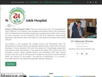 alokikhospital.com