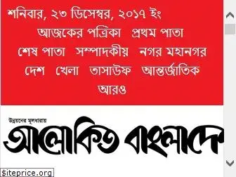 alokitobangladesh.com