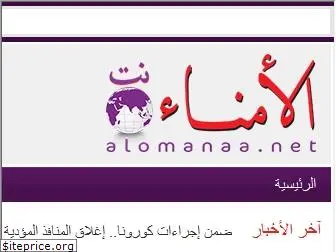 www.alomanaa.net website price