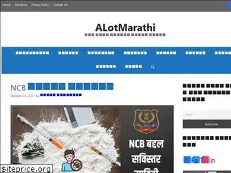 alotmarathi.com