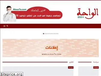 aloua7a.com