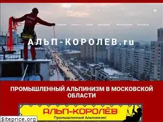 alp-korolev.ru