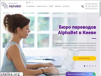alpha-bet.com.ua