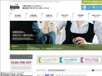 alpha-corp.jp