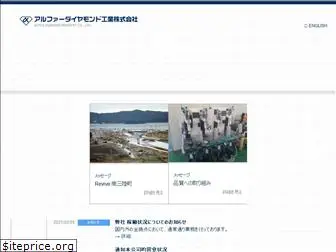 alpha-dia.co.jp