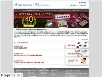 alpha-elec.co.jp