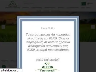 alpha-geoponiki.gr