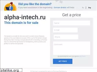 alpha-intech.ru
