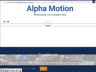 alpha-motion.gr