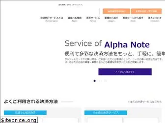 alpha-note.co.jp