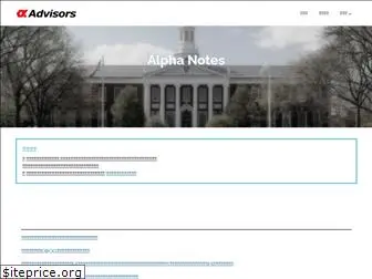 alpha-notes.com