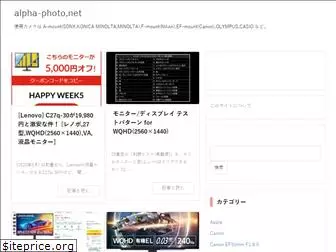 alpha-photo.net