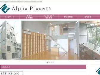 alpha-planner.co.jp