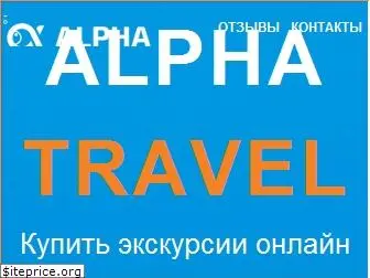 alpha.travel