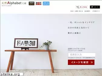 alphabetstudio.jp