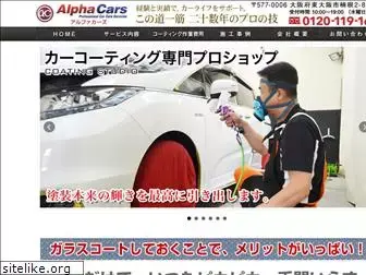 alphacars.jp