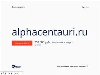 alphacentauri.ru