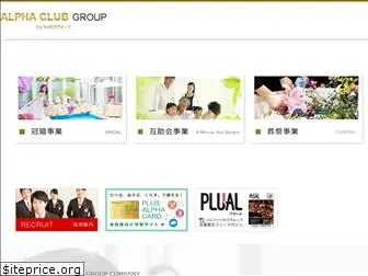 alphaclub-group.jp
