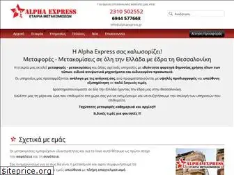 alphaexpress.gr