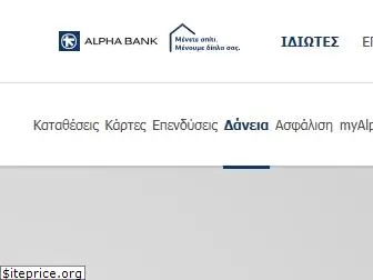 alphakatanalotika.gr