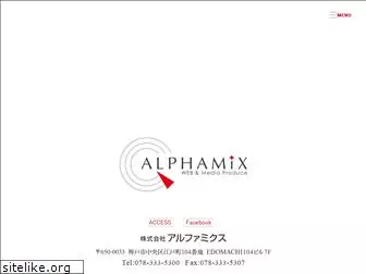 alphamix.jp