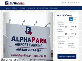 alphaparking.gr