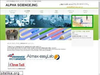 alphascience.jp