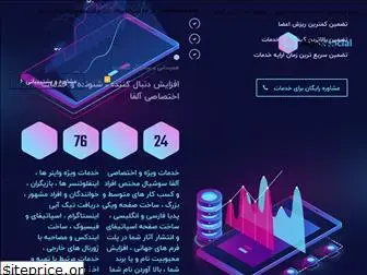 alphasocial.ir