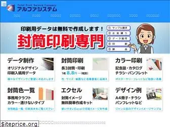 alphasystem-tps.jp