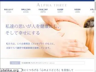 alphathree.jp