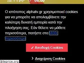 alphatv.gr