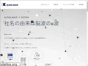 alphawave.co.jp