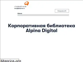 alpinadigital.ru