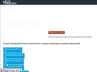 alpindustriya.com.ua