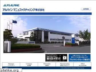 alpine-manufacturing.jp