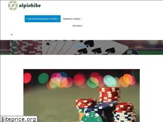 alpinhike.com