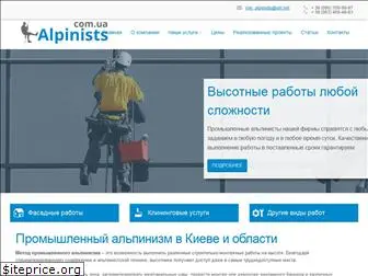 alpinists.com.ua
