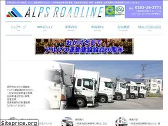 alps-roadline.co.jp