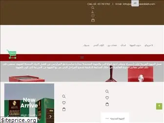alqahwaalarabiah.com