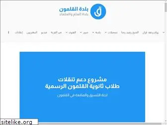 alqalamoun.com