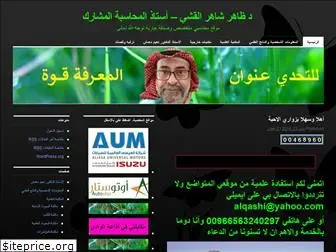 alqashi.com