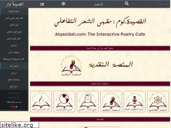 alqasidah.com