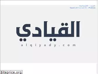 alqiyady.com