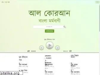 alquran.org.bd