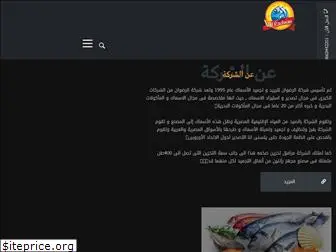 alradwanfish.com thumbnail