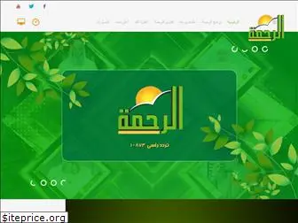 alrahma.tv