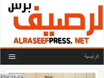 alraseefpress.net