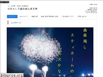 als-okayama.com