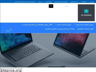 alsafakat.com