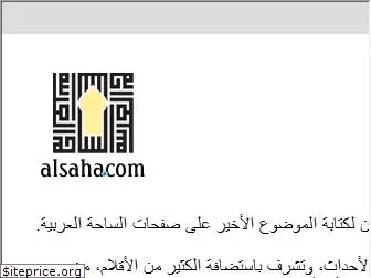 alsaha.com